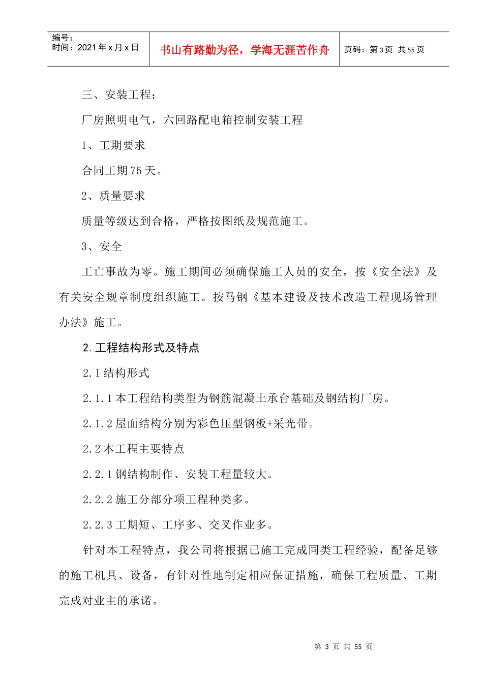 马钢仓储配送中心炉料二站一铁焦炭库厂房新建工程_第3页