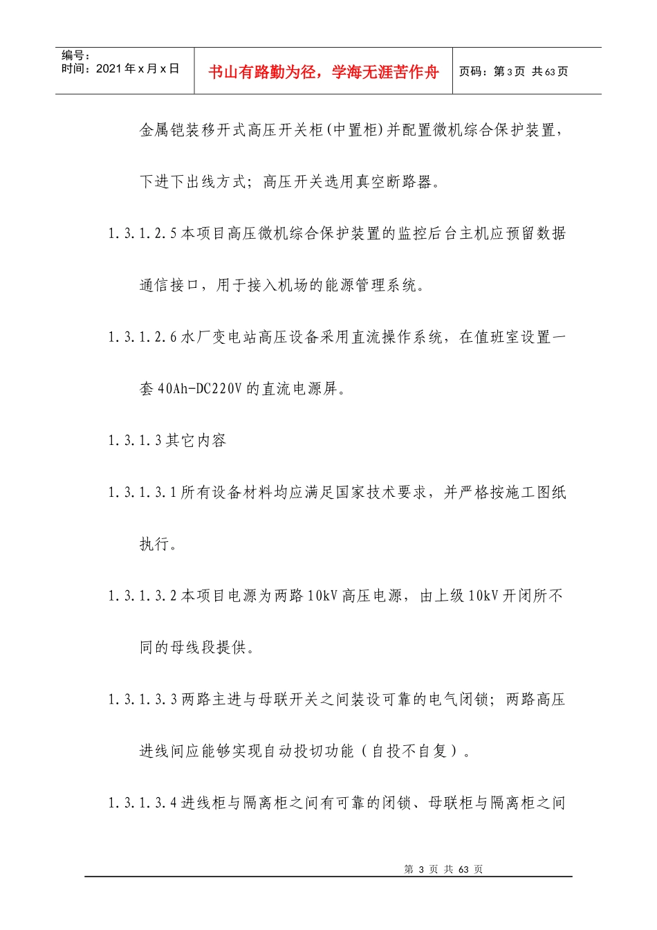 水厂变电站高压系统更新改造技术要求_第3页