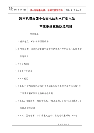 水厂变电站高压系统更新改造技术要求