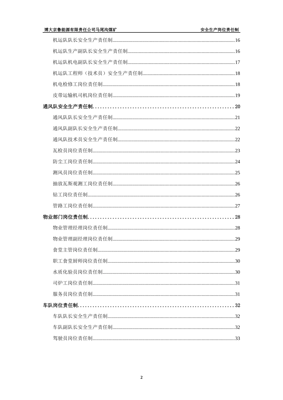安全生产岗位责任制(1)_第2页