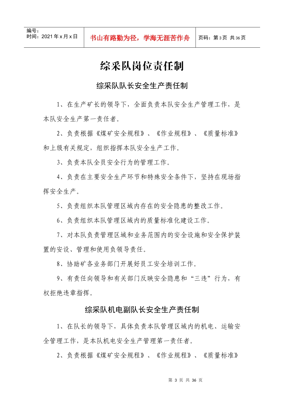 安全生产岗位责任制(1)_第3页