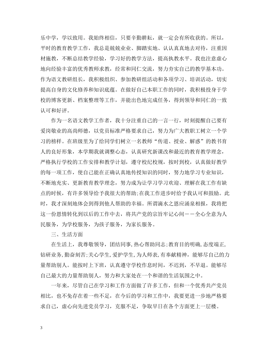 党员年度考核总结范文_第3页