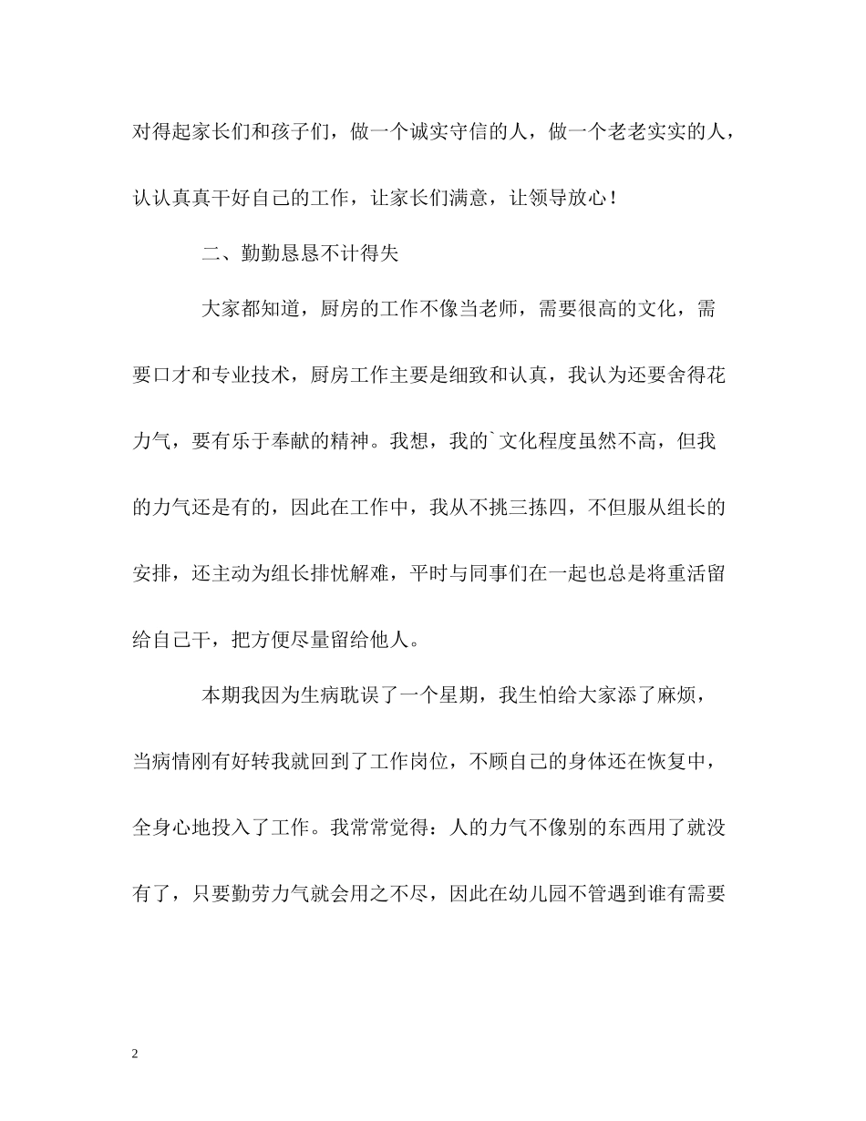 厨房工作人员的自我总结_第2页