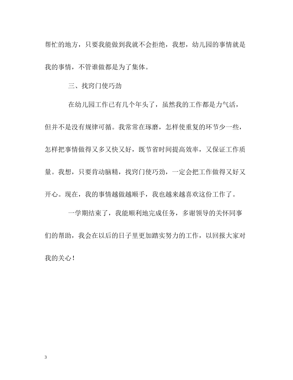 厨房工作人员的自我总结_第3页