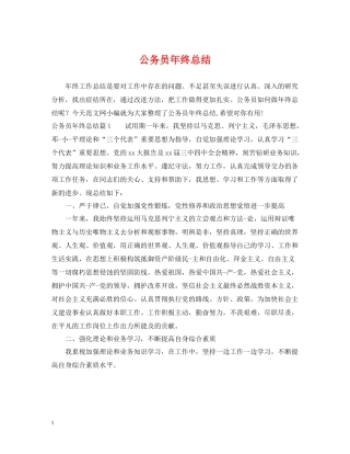 公务员年终总结