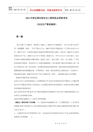 安全生产事故案例试卷XXXX