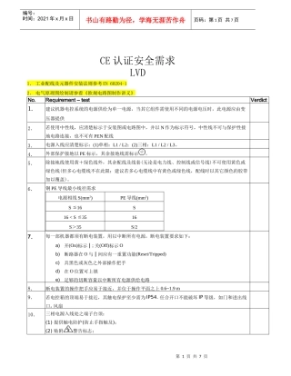 CE认证安全需求MD_ LVD