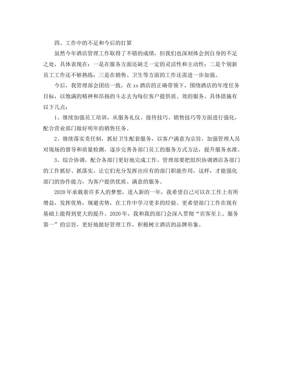 酒店人员个人年终工作总结_第3页