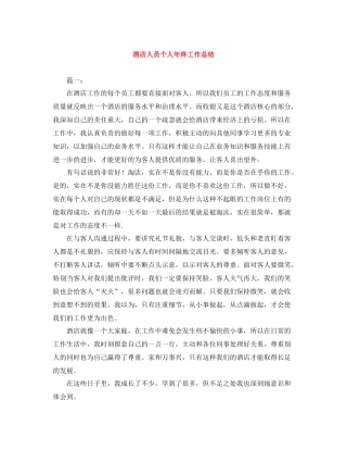 酒店人员个人年终工作总结