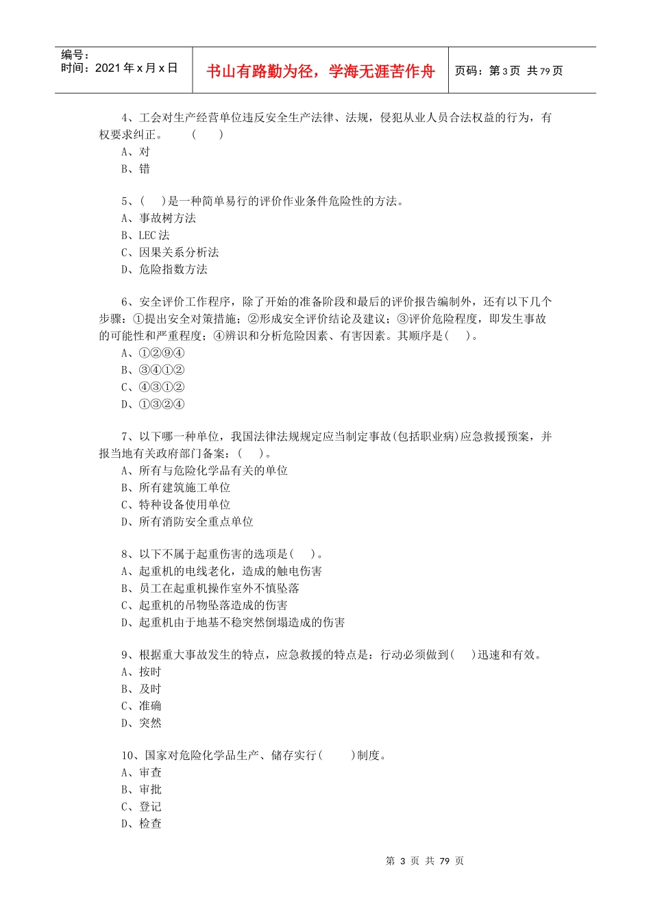 安全管理知识_第3页