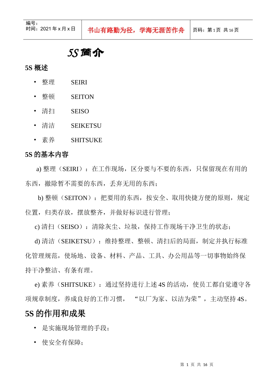 5s实施方案XXXX1010_第1页