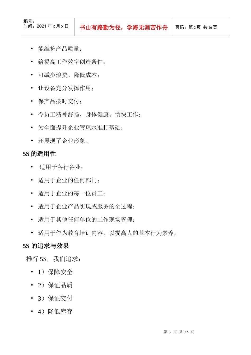 5s实施方案XXXX1010_第2页