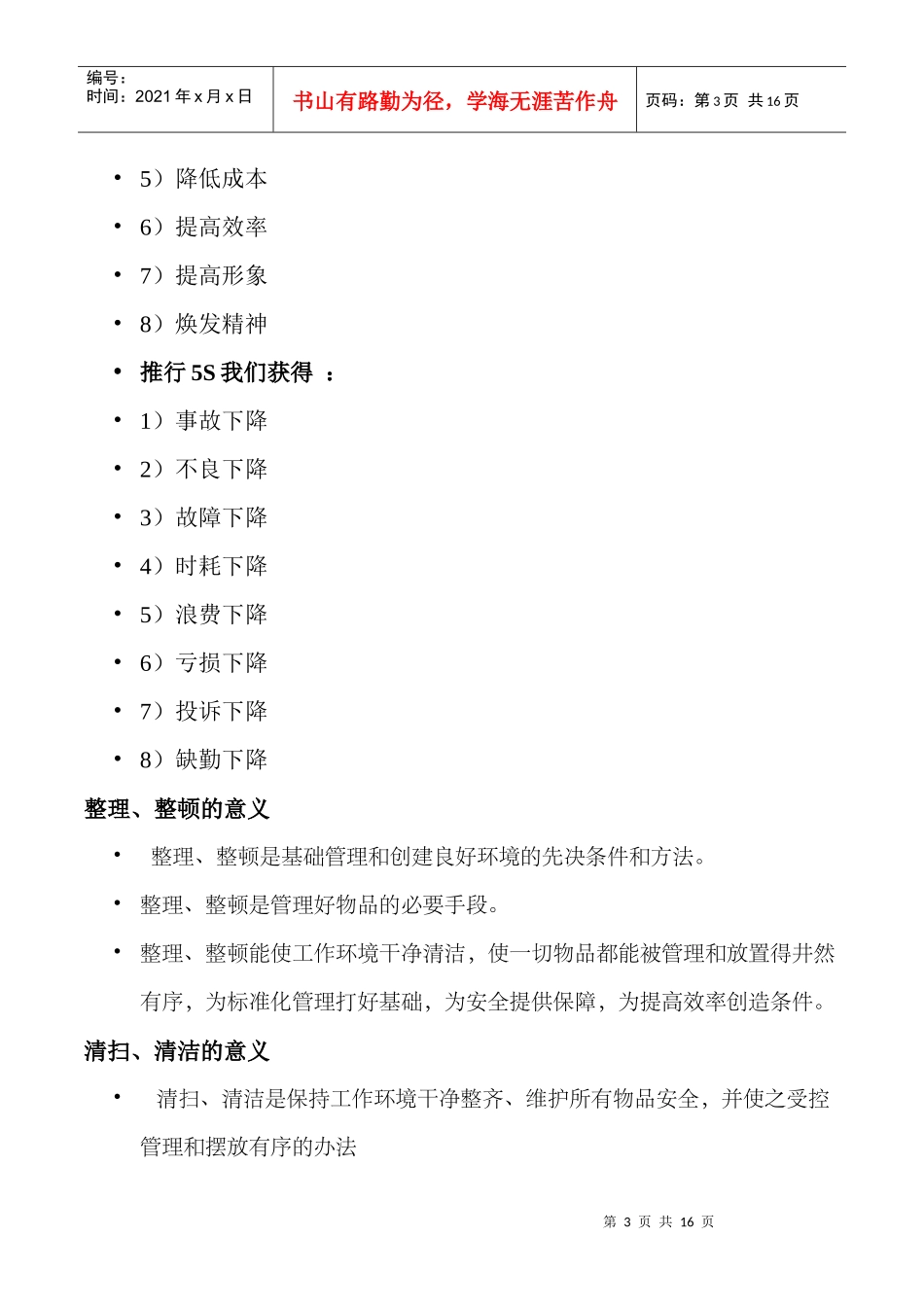 5s实施方案XXXX1010_第3页