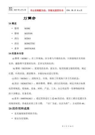 5s实施方案XXXX1010