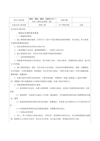 消防工程技术交底