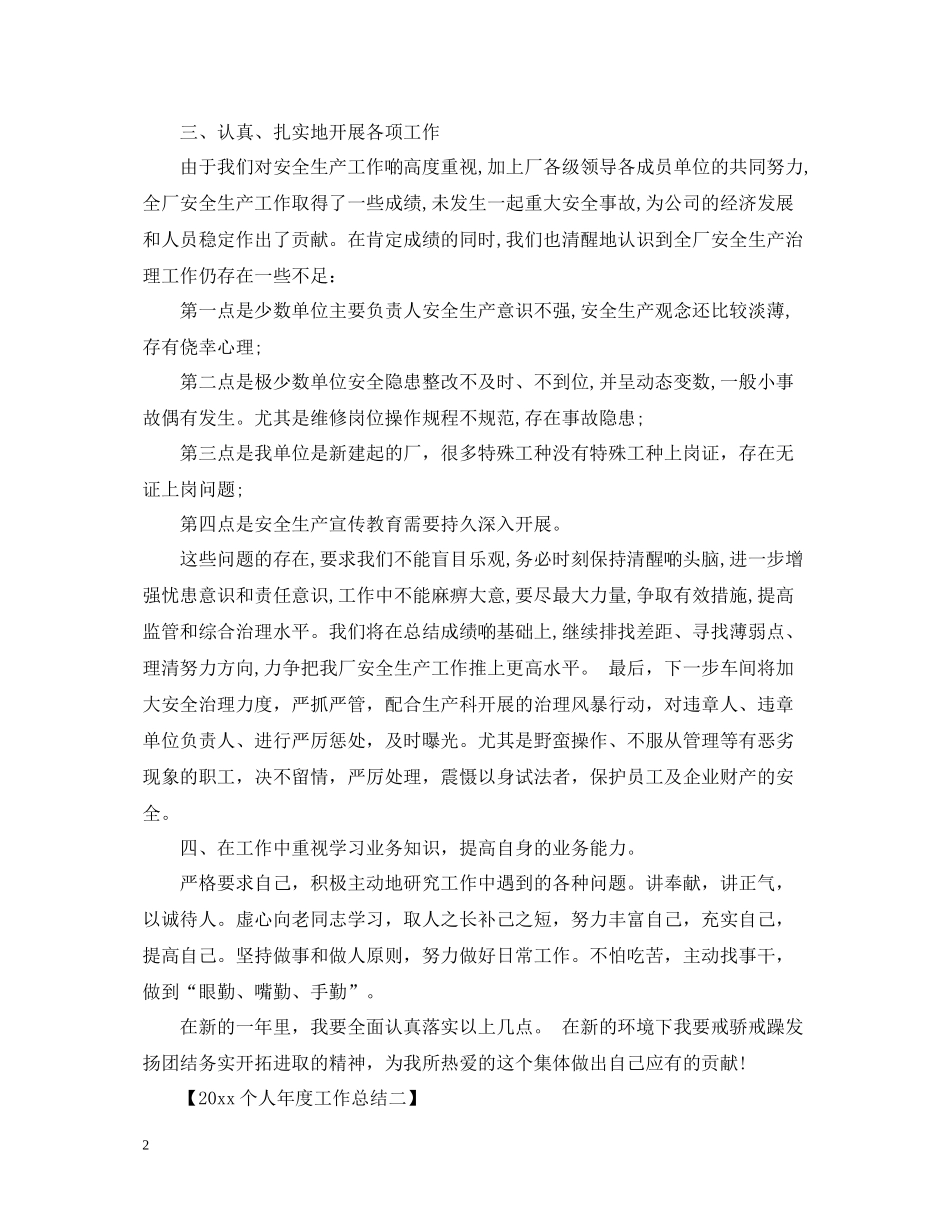 个人年度工作总结范文22_第2页