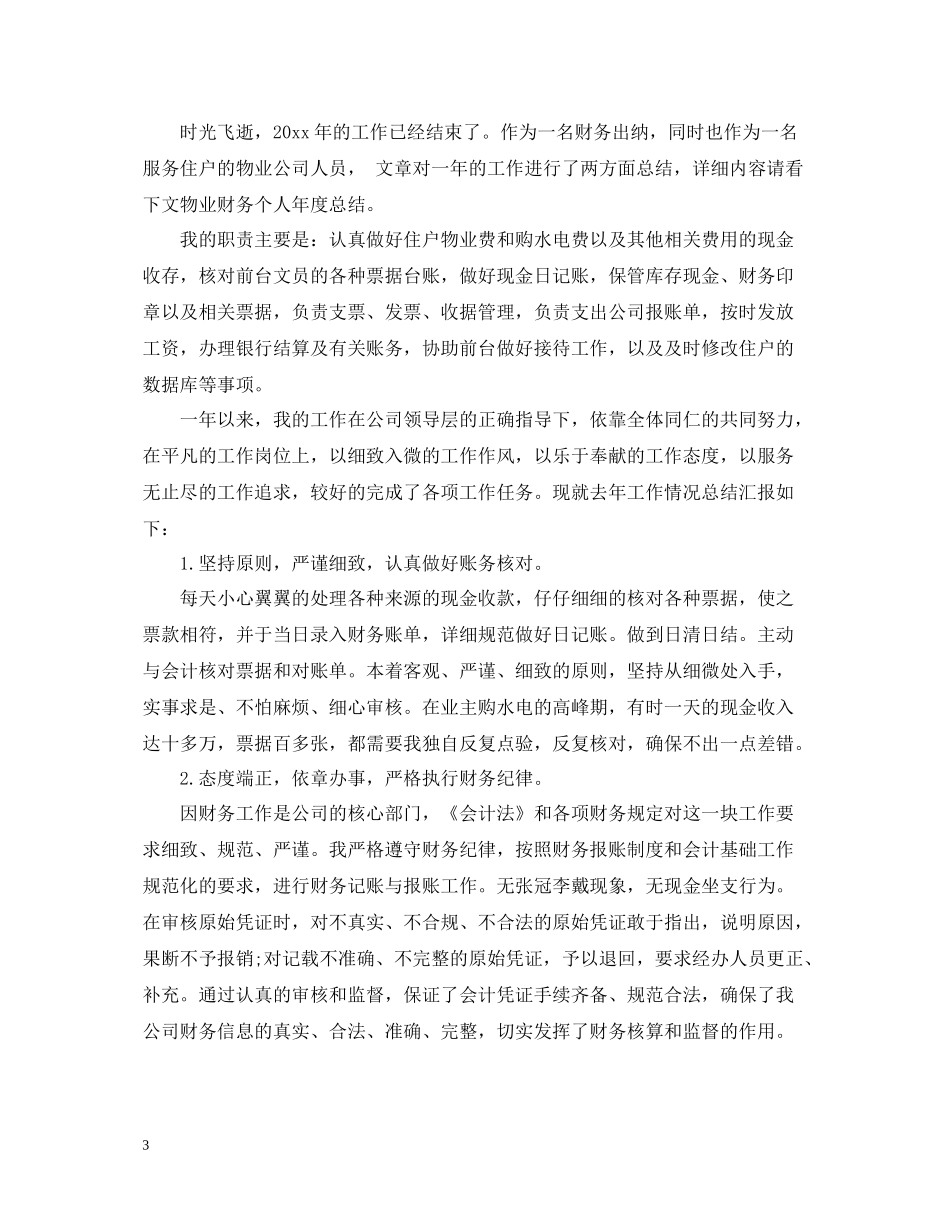 个人年度工作总结范文22_第3页