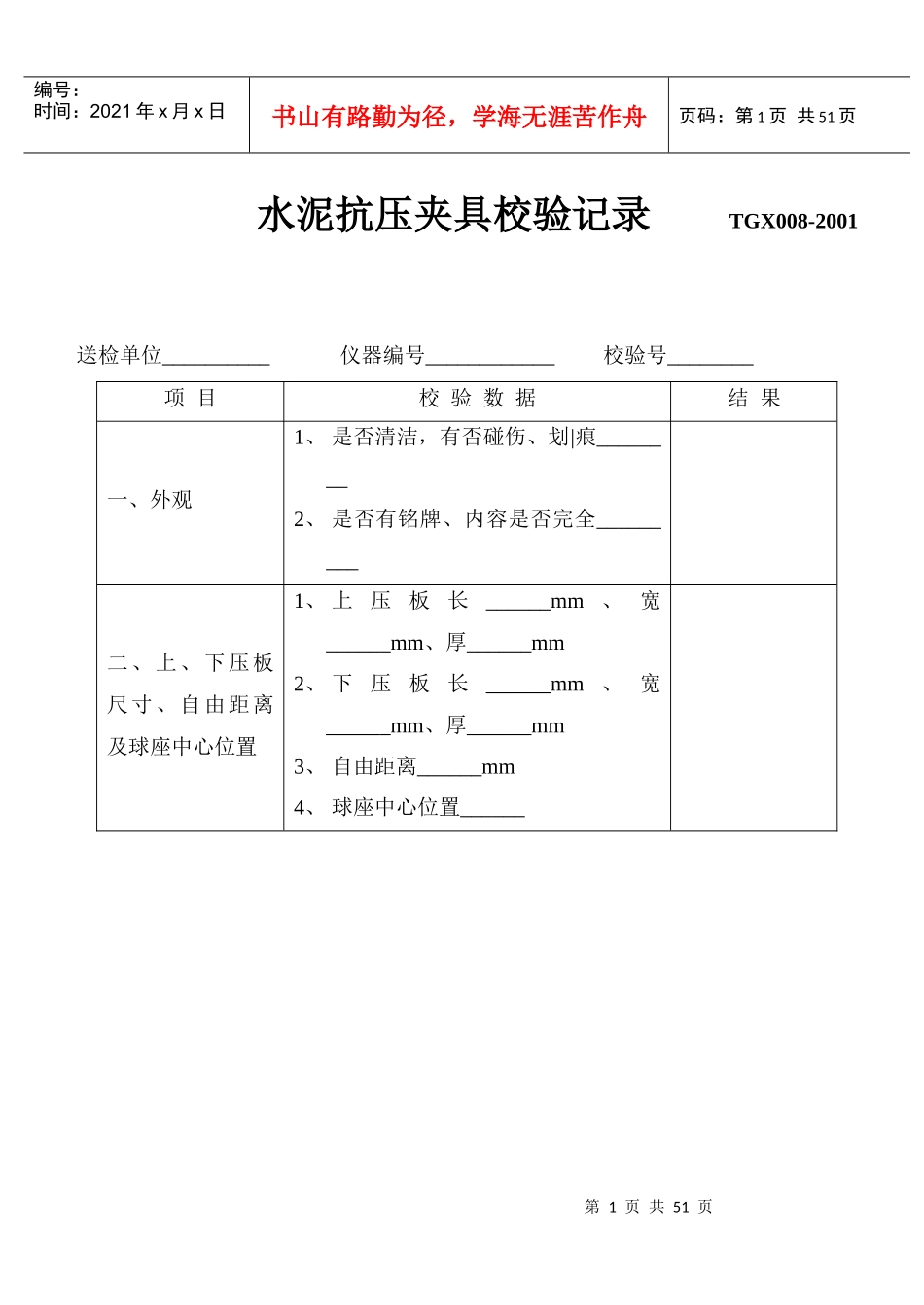 仪器设备校验记录_第1页