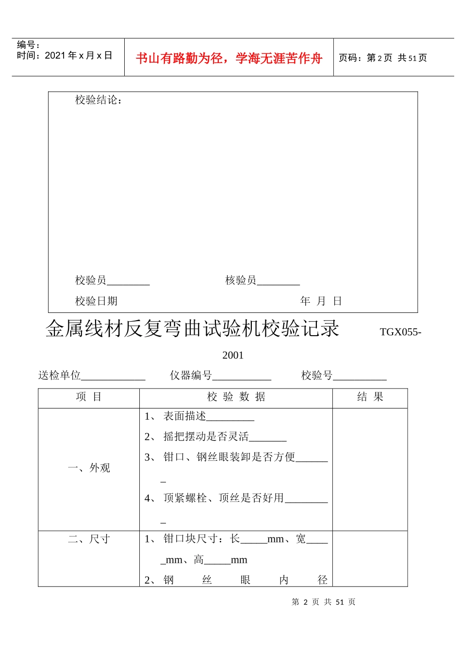 仪器设备校验记录_第2页