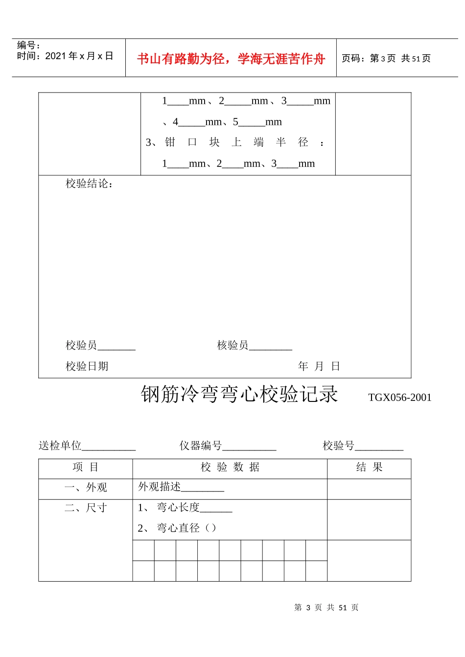 仪器设备校验记录_第3页