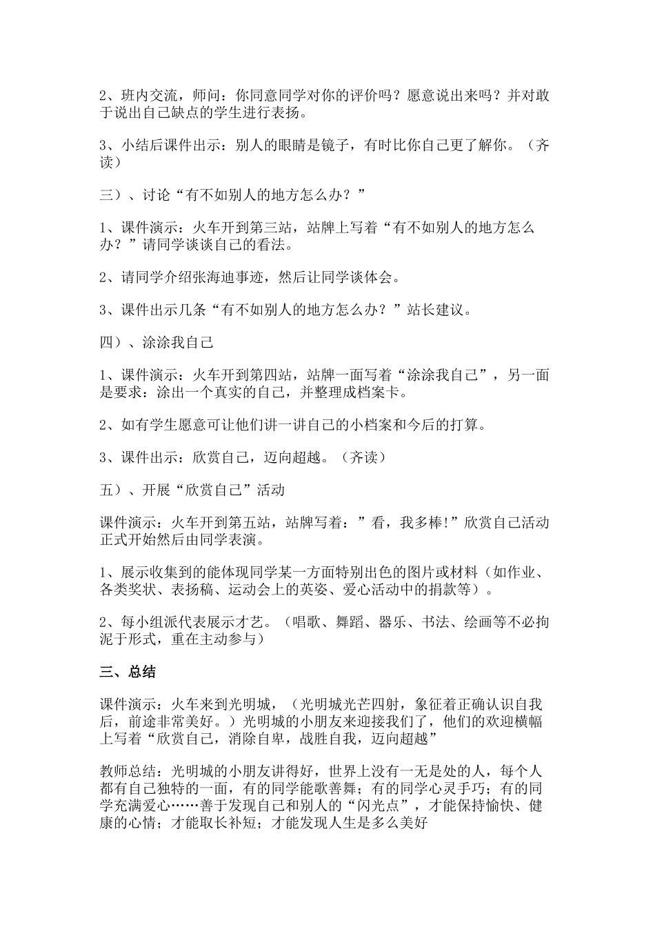 小学生心理健康教育教学设计《欣赏自己》_第2页