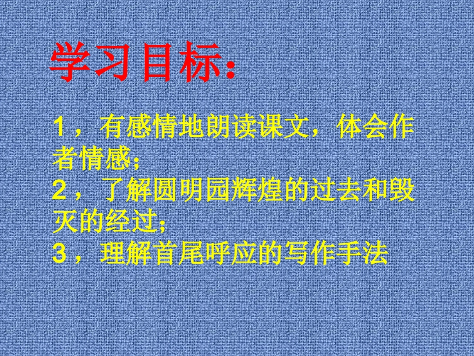 圆明园的毁灭第二课时_第3页