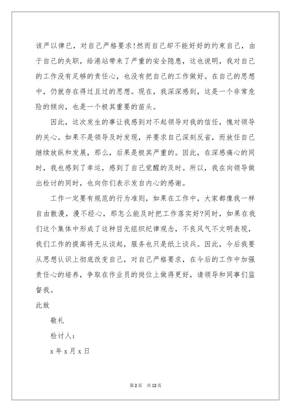 工作懒散检讨书_第2页