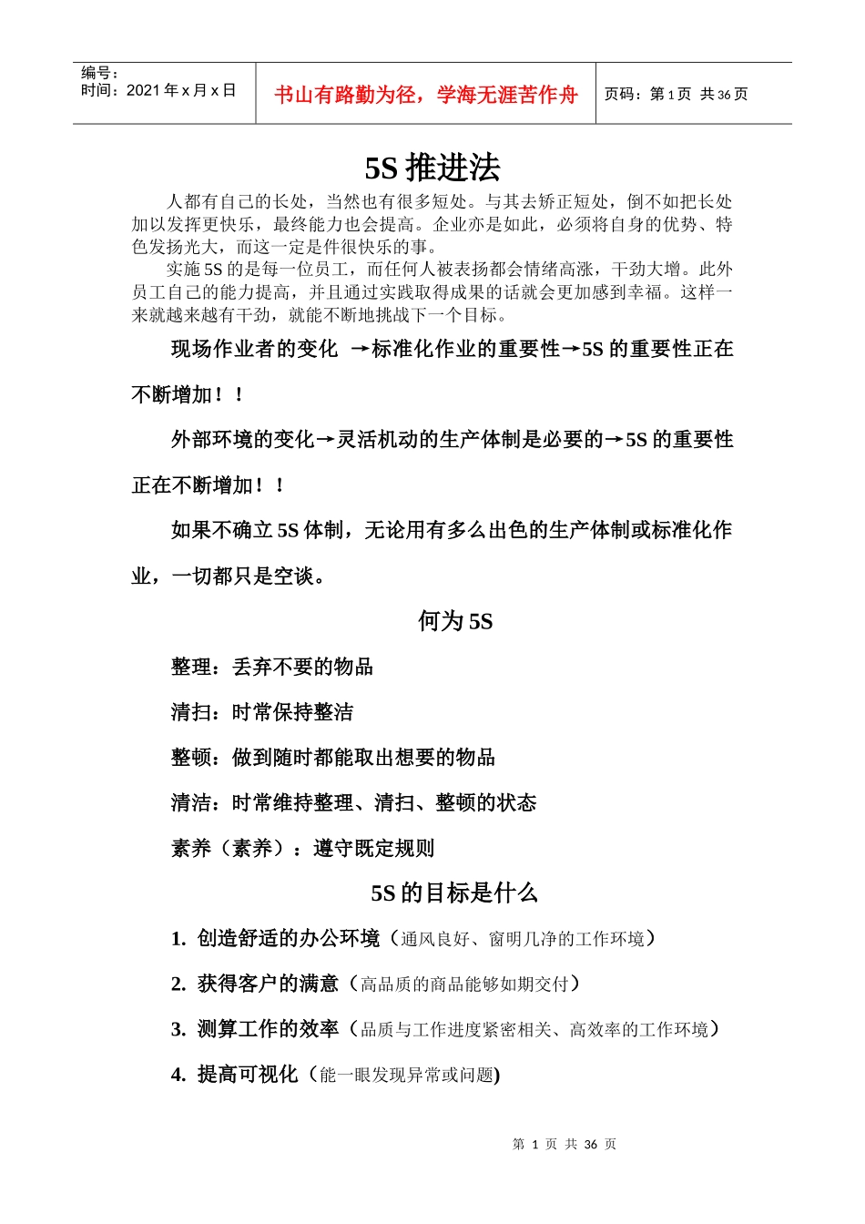 企业5S推进法_第1页