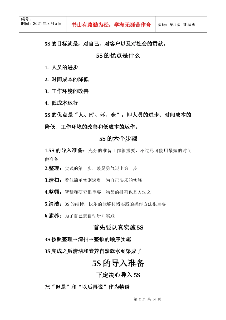 企业5S推进法_第2页