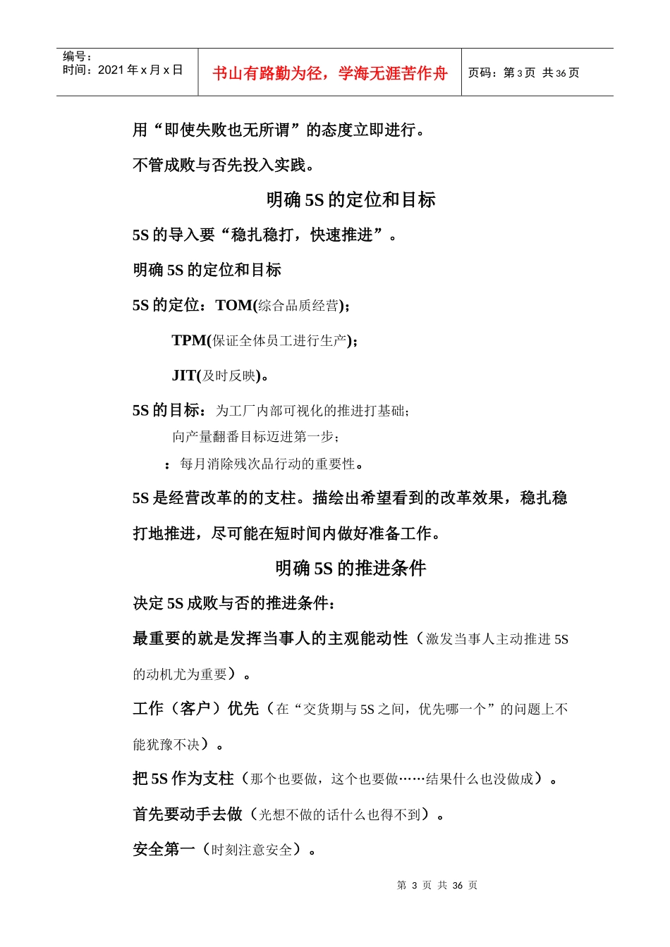 企业5S推进法_第3页