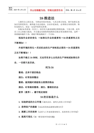 企业5S推进法