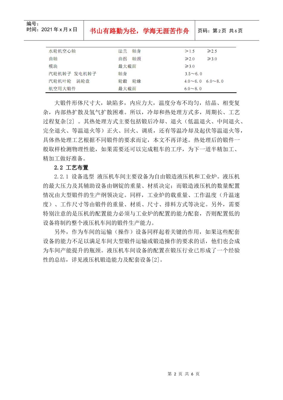 大型自由锻造液压机车间工艺设计分析_第2页