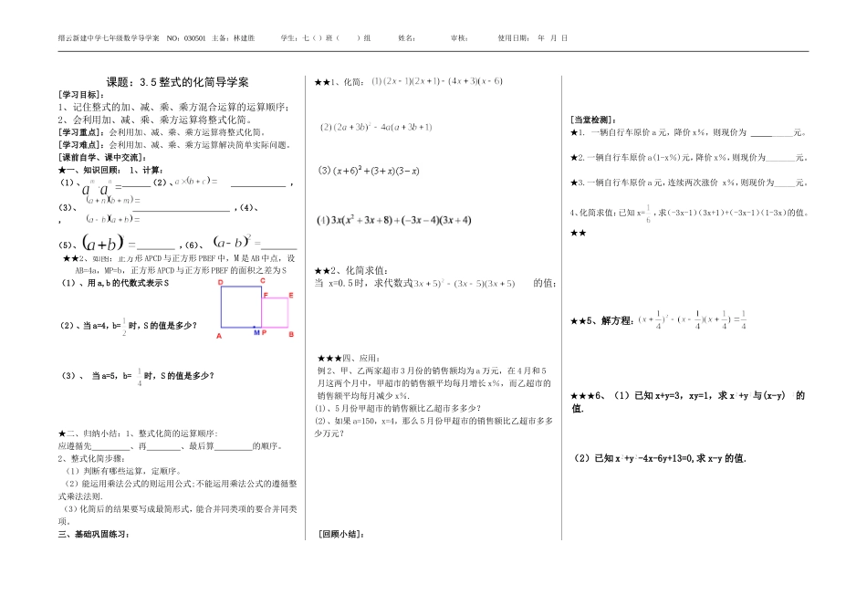 整式的化简导学案_第1页