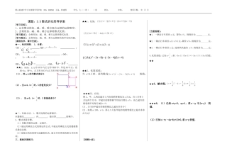 整式的化简导学案