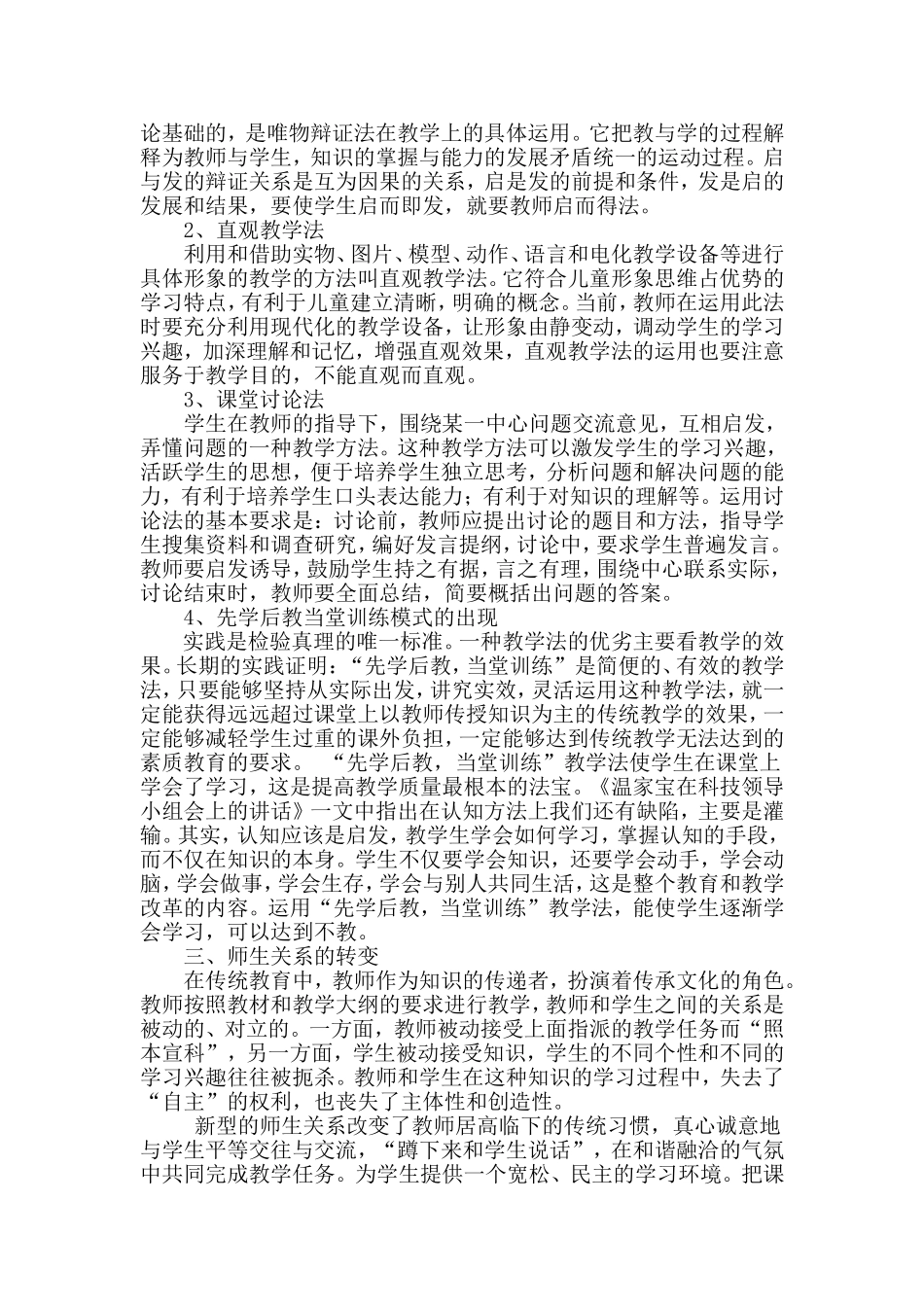 课改，给数学教学带来的精彩_第3页