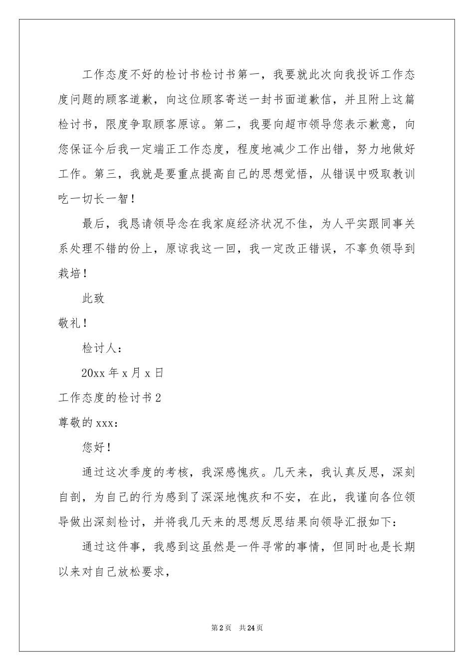 工作态度的检讨书15篇_第2页