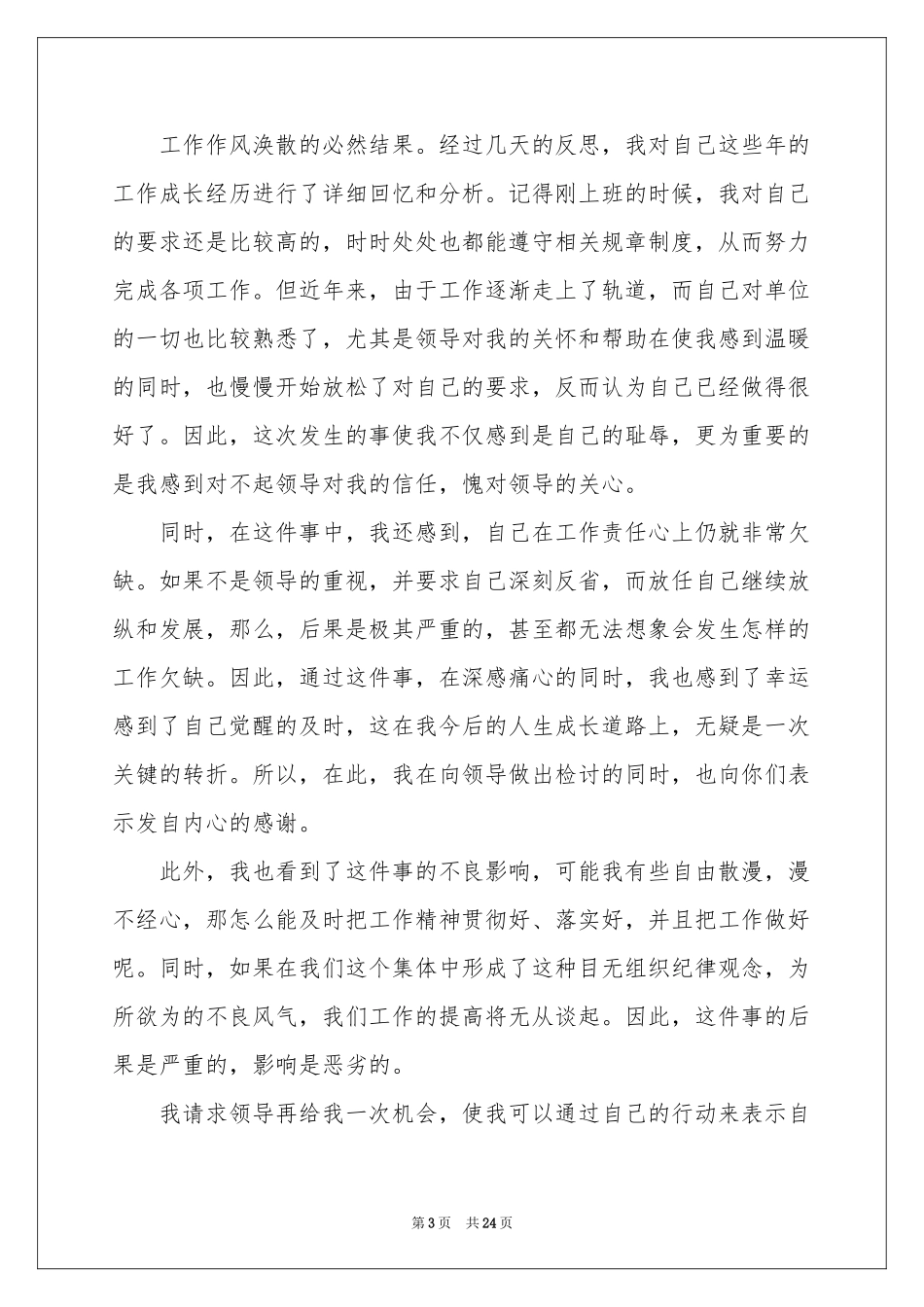 工作态度的检讨书15篇_第3页