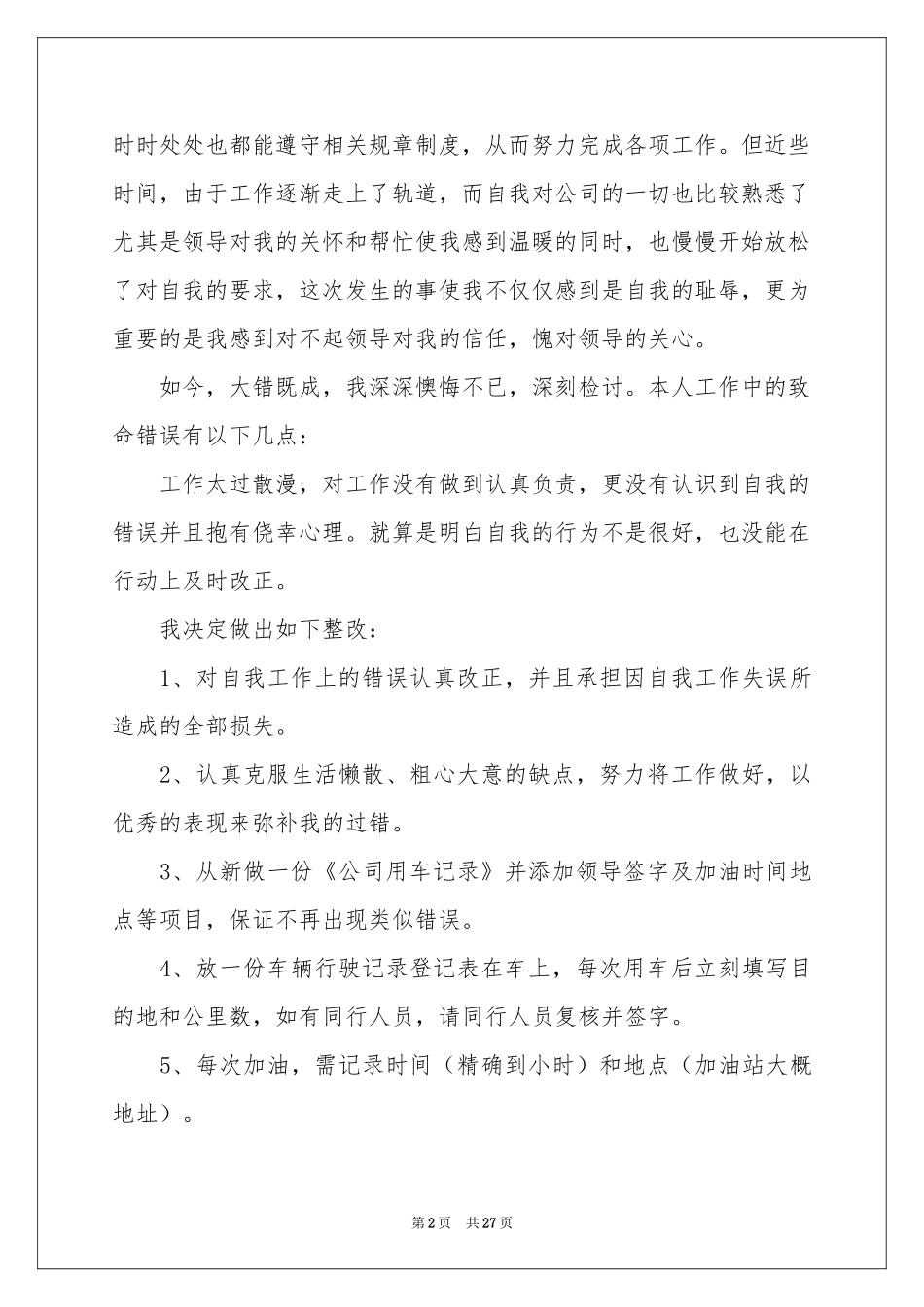 工作态度检讨书集锦15篇_第2页