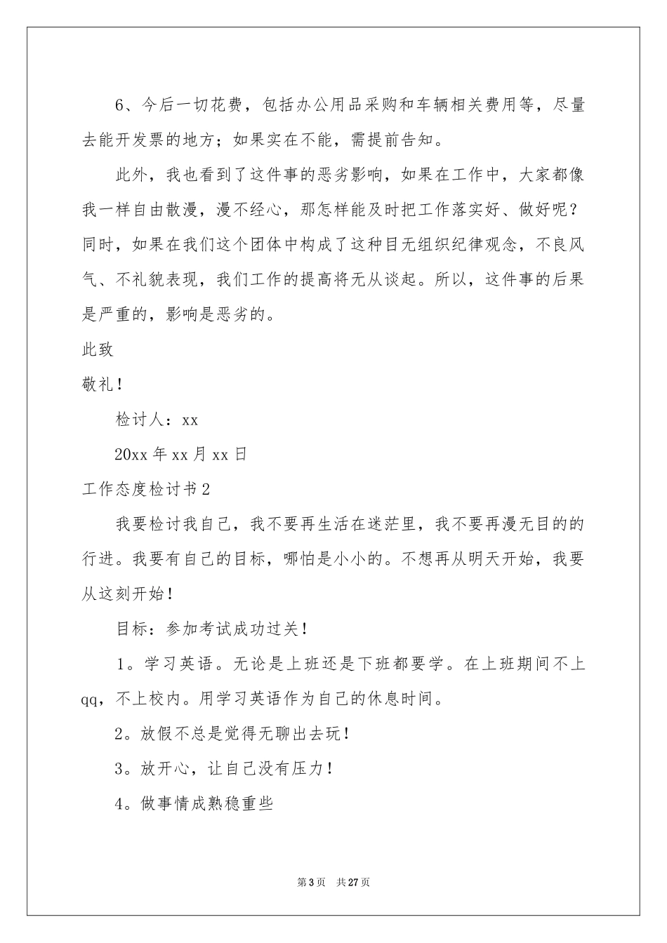 工作态度检讨书集锦15篇_第3页