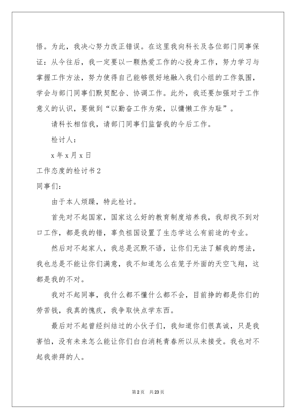 工作态度的检讨书_第2页
