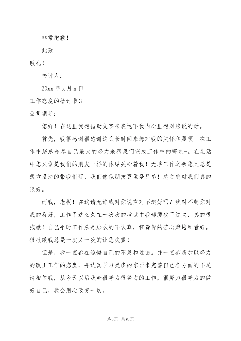 工作态度的检讨书_第3页