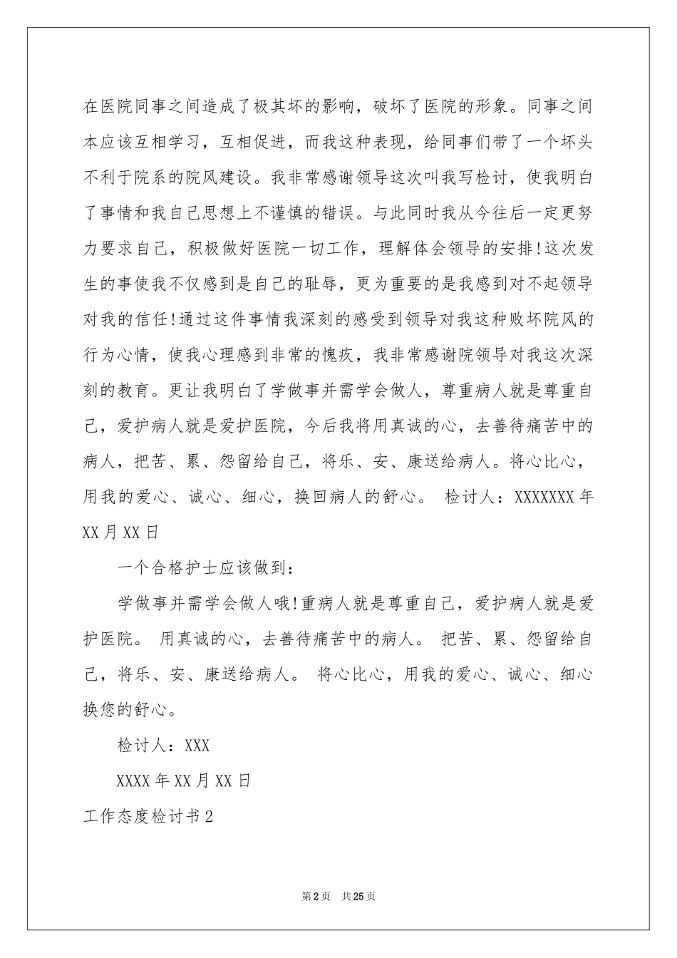 工作态度检讨书汇编15篇_第2页