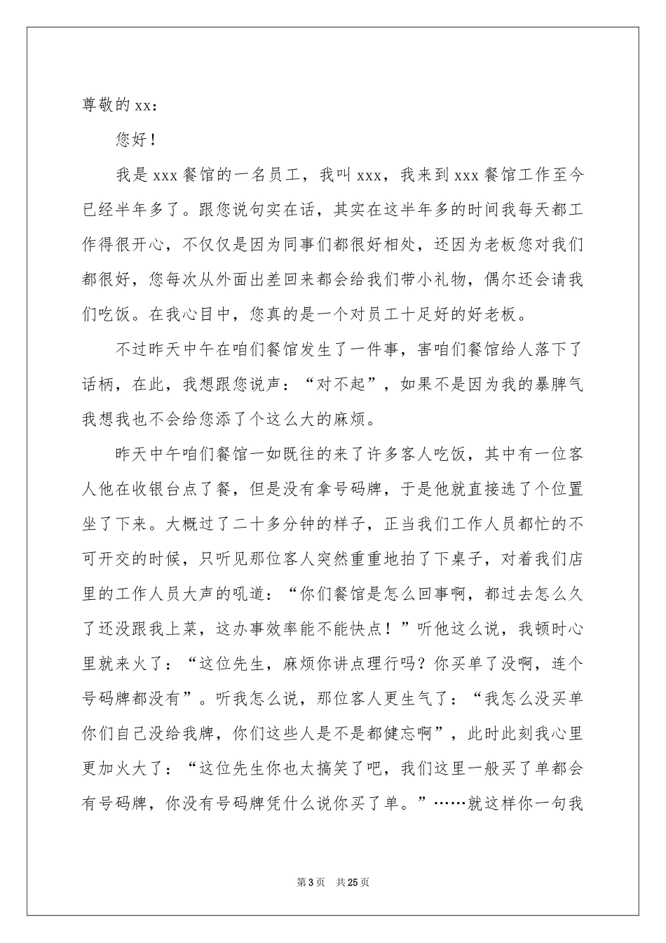 工作态度检讨书汇编15篇_第3页