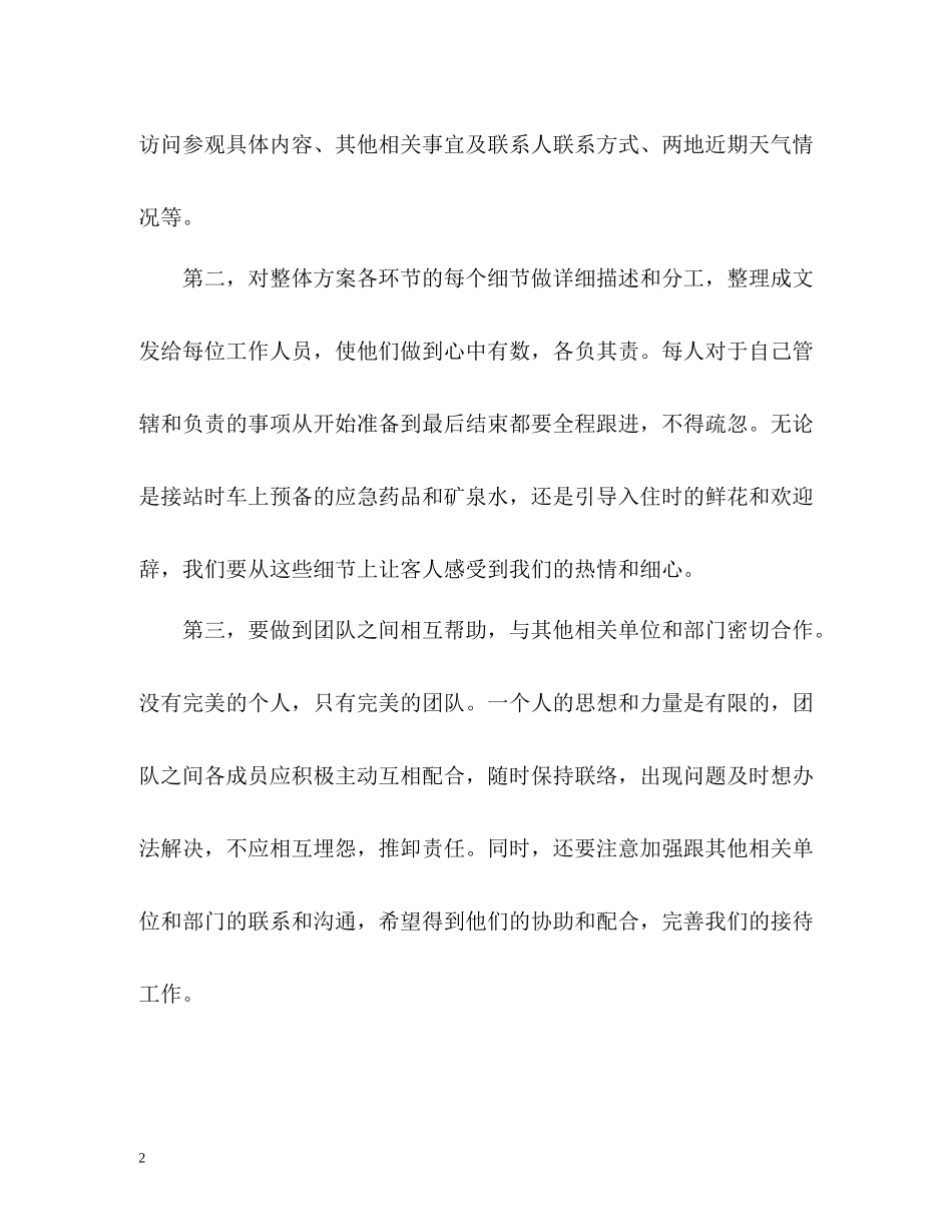 公司接待工作总结_第2页