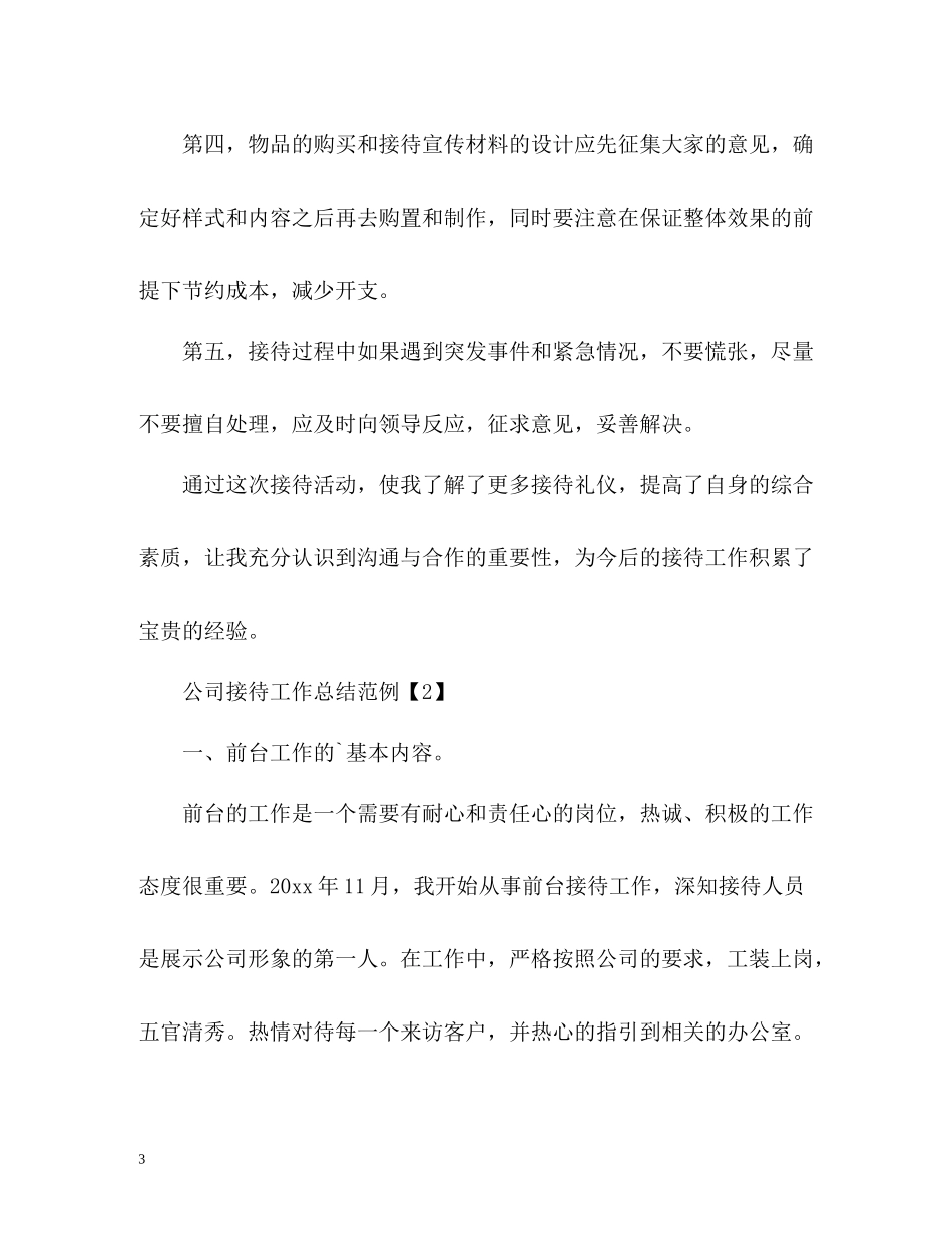 公司接待工作总结_第3页