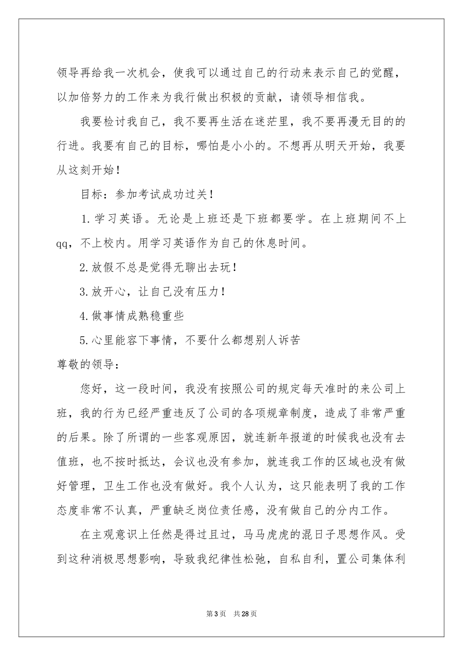 工作态度检讨书15篇_第3页