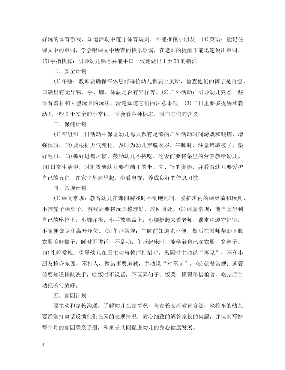 幼儿园小班教师个人下学期工作计划文本 _第3页