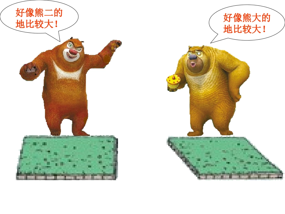 五年级平行四边形面积计算 (2)_第2页