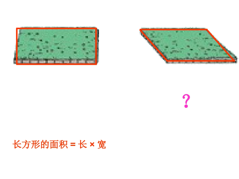 五年级平行四边形面积计算 (2)_第3页
