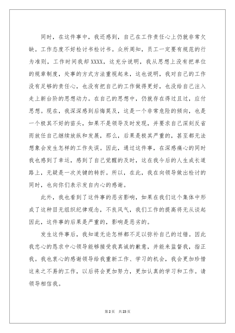 工作态度检讨书_第2页